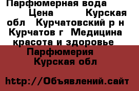 Парфюмерная вода avon LUCK › Цена ­ 720 - Курская обл., Курчатовский р-н, Курчатов г. Медицина, красота и здоровье » Парфюмерия   . Курская обл.